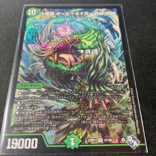 十番龍 オービーメイカー Par100 SR S7/S8