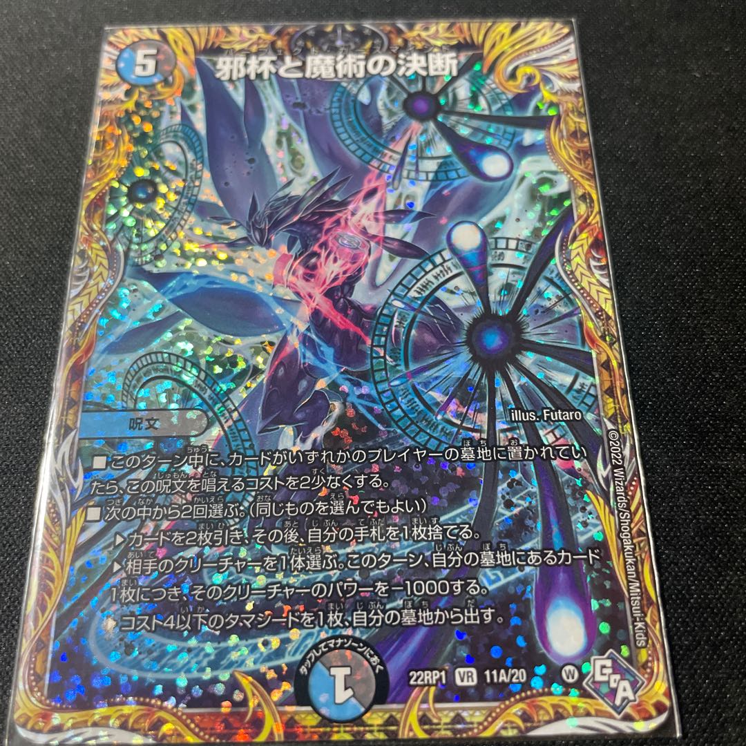 Evil Grail and Magic Decision (Secret Rare Spec) VR 11A/20