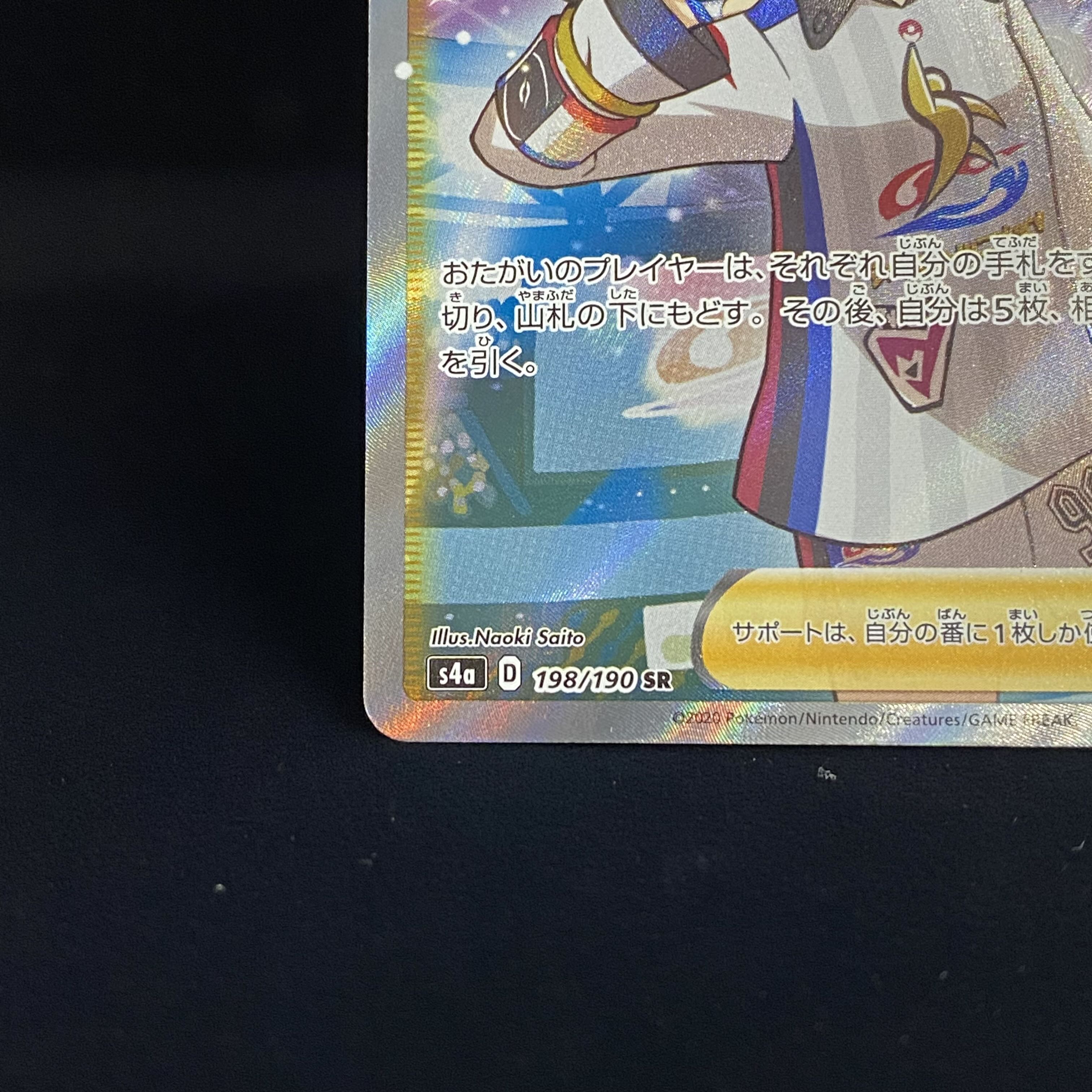 マリィ SR シャイニースターV シャイニーマリィ SR 198/190