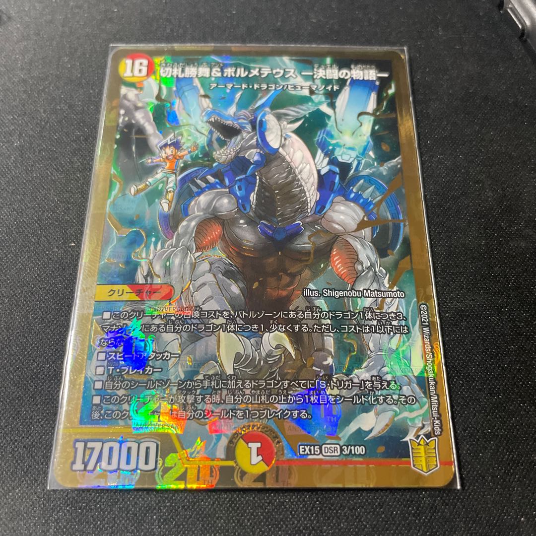 Katsumai Kirifuda & Volmeteus -Story of Decision Fighting- DSR 3/100