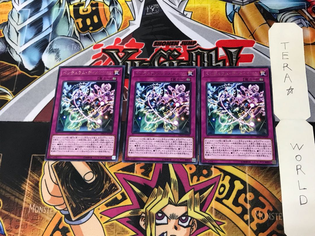 ペンデュラム・ディメンション DP23 2 レア 3枚セット てら