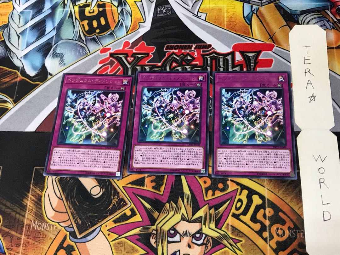 ペンデュラム・ディメンション DP23 3 レア 3枚セット てら