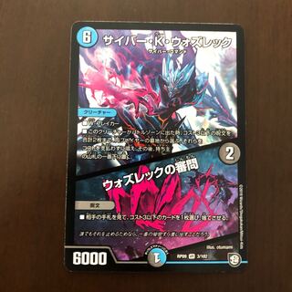 サイバー・K・ウォズレック