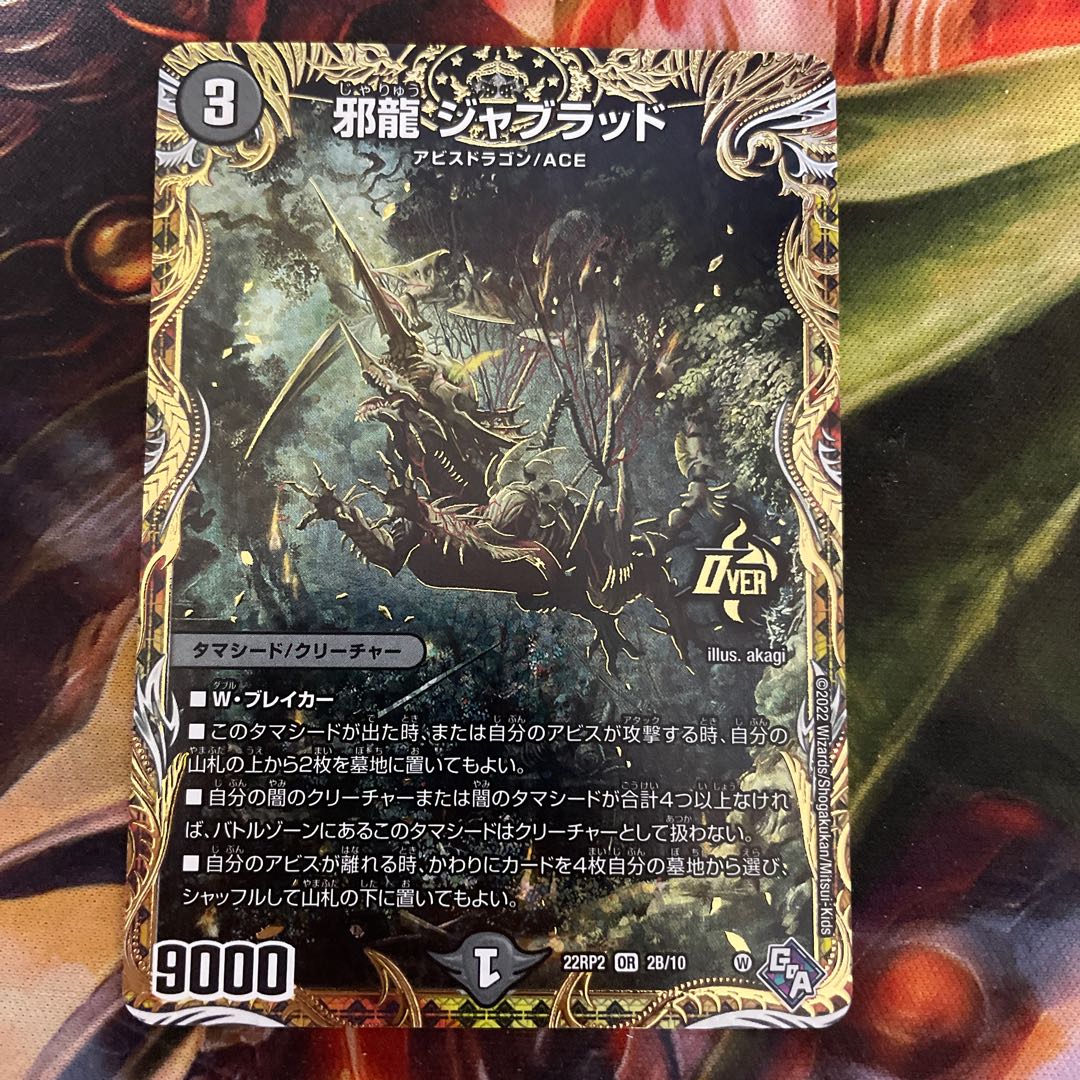 Evil Dragon JabraD (Secret SP Rare Spec) OR 2B/10