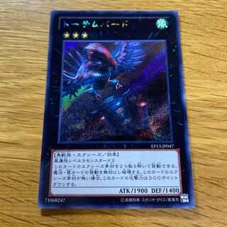 Totem Bird Secret Rare JP047