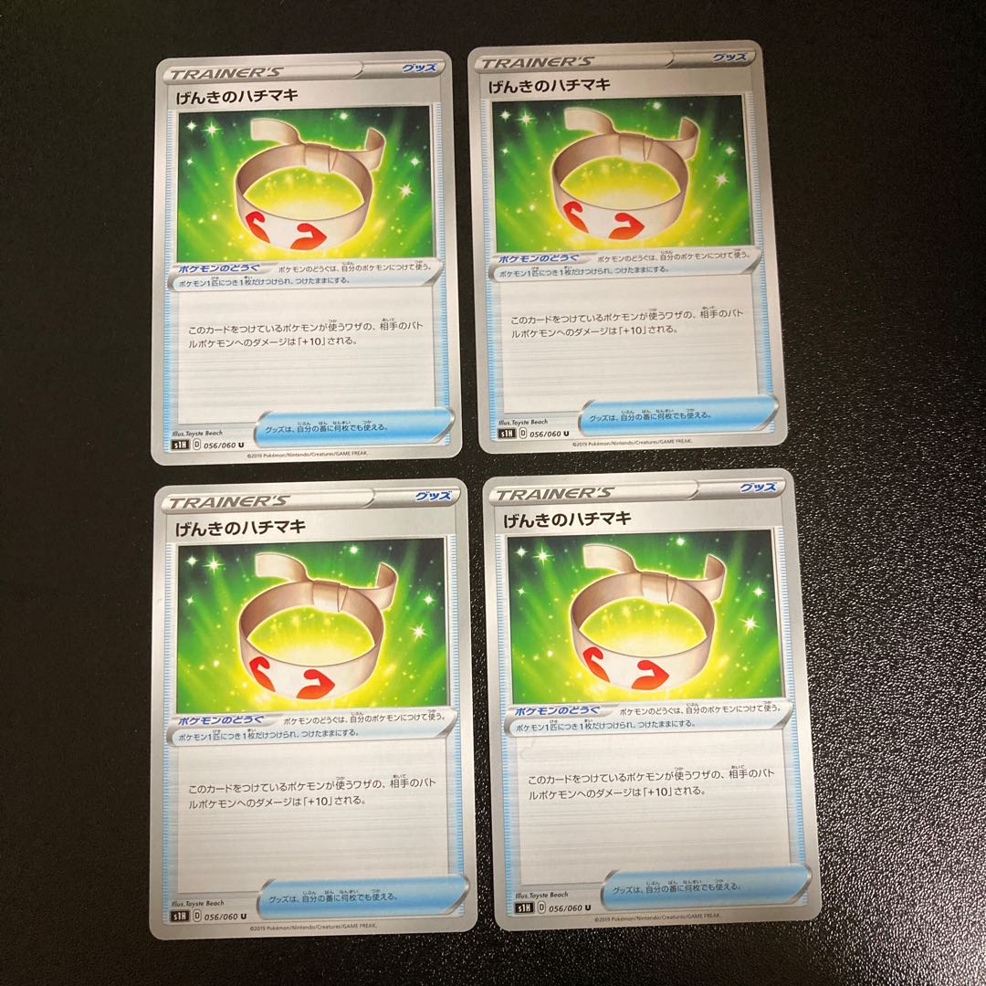 PC Vitality Band (056/060) Uncommon, set of 4 (1)