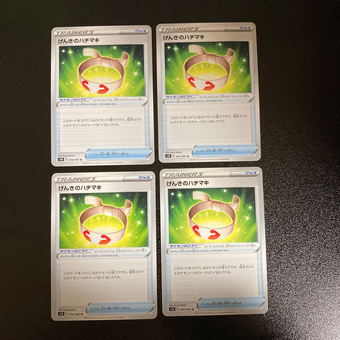 PC Vitality Band (056/060) Uncommon, set of 4 (6)