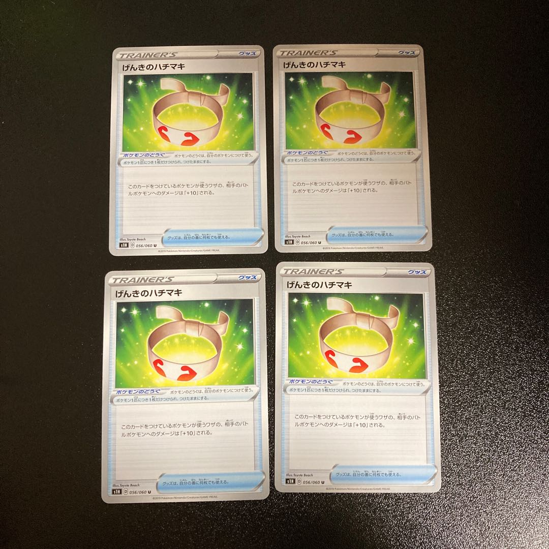 PC Vitality Band (056/060) Uncommon, set of 4 ⑨