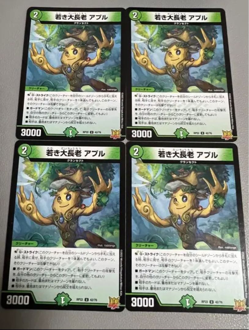 若き大長老 アプル U 42/76