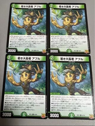 若き大長老 アプル U 42/76