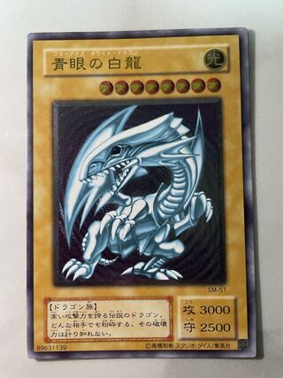 遊戯王 青眼の白龍 レリーフ