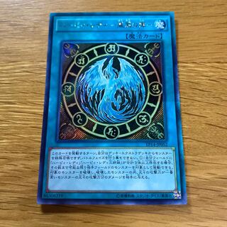 Harpie Lady -Fenghuang no Jin- Secret Rare JP052