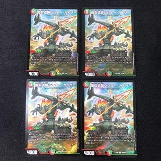 シシオーカイザー　4枚セット