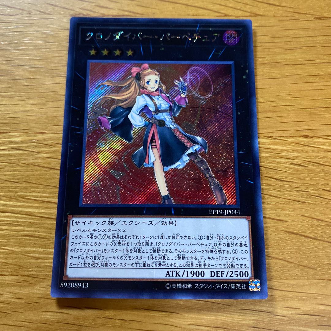Time Thief Perpetua Secret Rare JP044