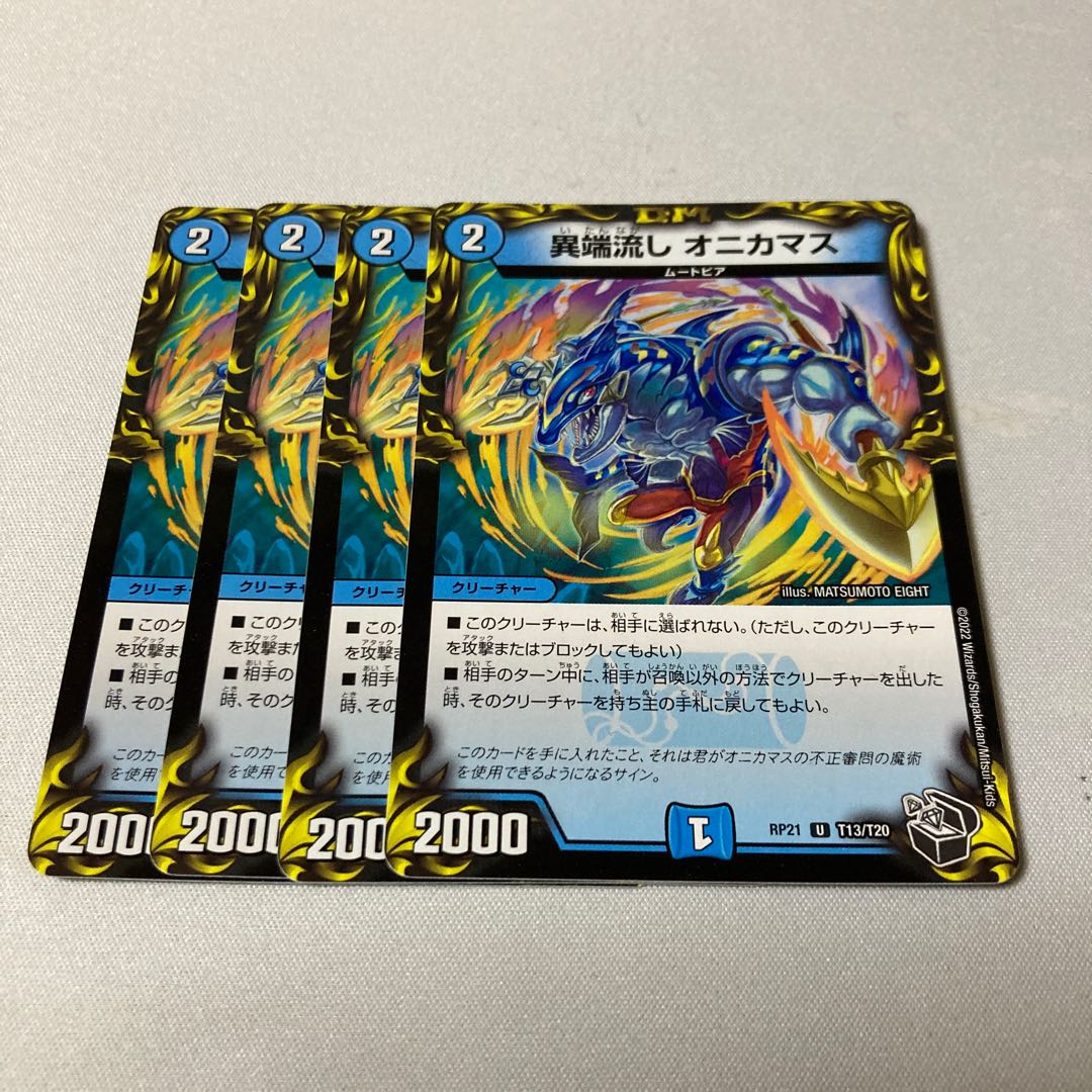 Heresy Sink Onikamasu (20th Black Treasure) U-foil T13/T20 4 pieces