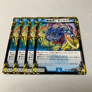 Heresy Sink Onikamasu (20th Black Treasure) U-foil T13/T20 4 pieces