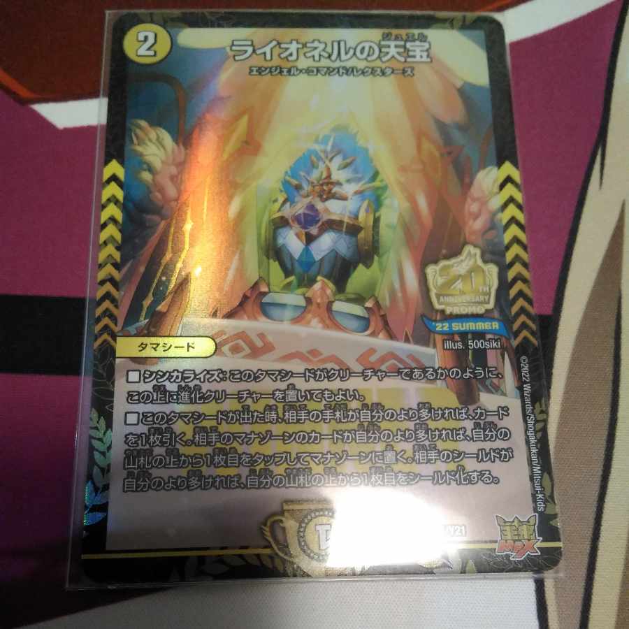 Lionel's Heavenly Treasure R 11/76