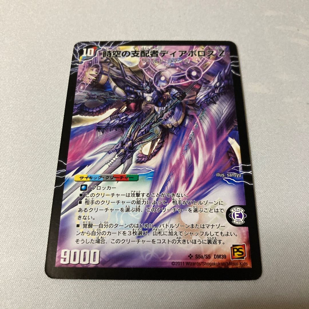 Di Aboroth Z, ruler of time and space｜Devil Di Aboroth Z SR S5a/S5｜S5b/S5