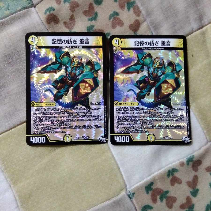 Spinning of Memory, Chouon VR 2/93 2 copies