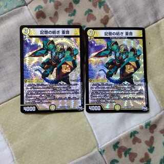 Spinning of Memory, Chouon VR 2/93 2 copies