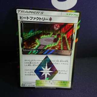 ヒートファクトリー プリズムスター sm