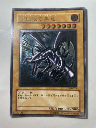 【トロロ様専用】真紅眼の黒竜　レリーフ