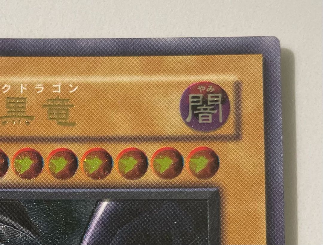 【トロロ様専用】真紅眼の黒竜　レリーフ