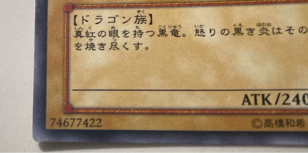 【トロロ様専用】真紅眼の黒竜　レリーフ