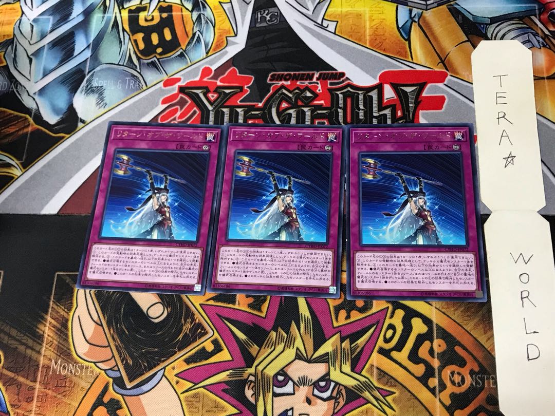 Renewal of the World CYHO 3 rare, set of 3 Tera.