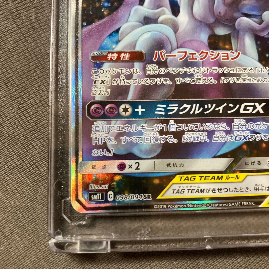 Pokémon Card Mewtwo & MewGX TAG TEAM