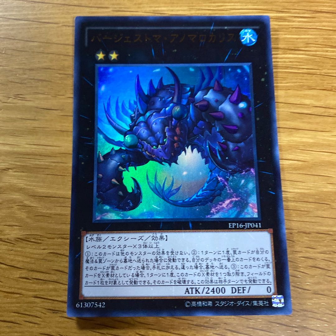 Paleozoic Anomalocaris Ultra Rare JP041