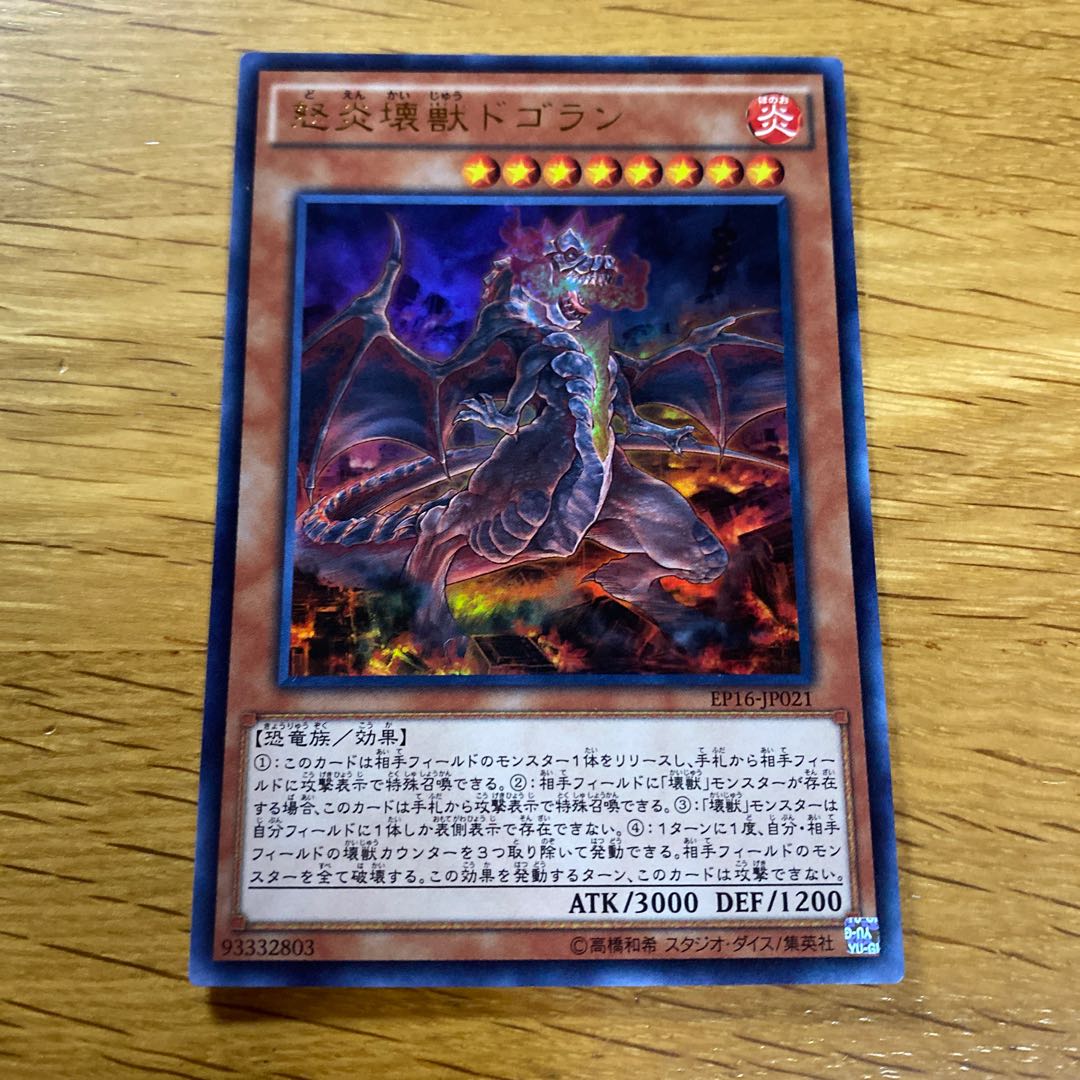 Dogoran, the Mad Flame Kaiju Ultra Rare JP021