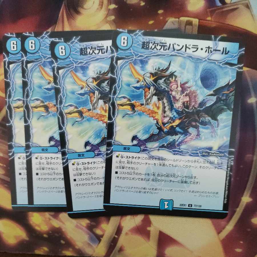 Psychic dimension Pandora Hall U 77/130 1枚