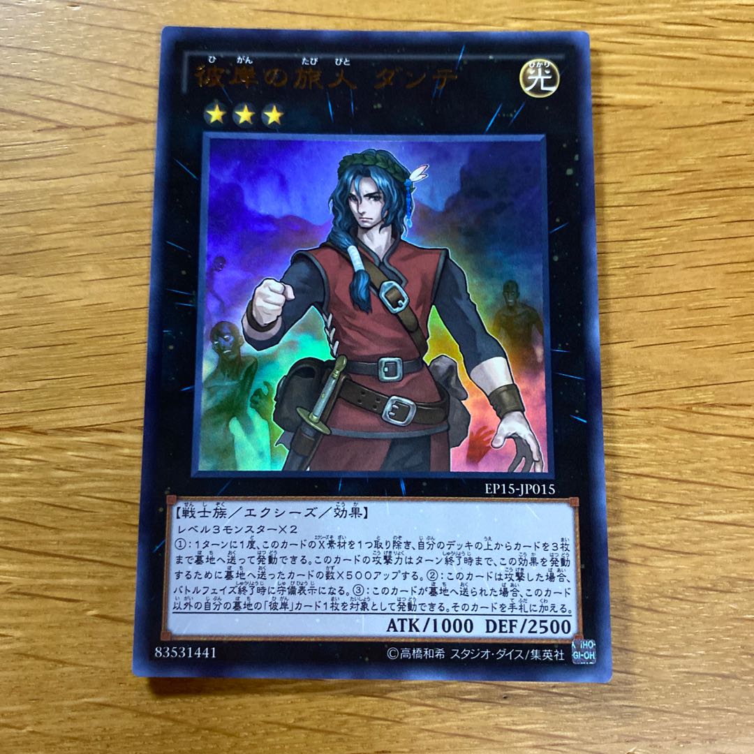 Dante, Traveler of the Burning Abyss Ultra Rare JP015 1枚