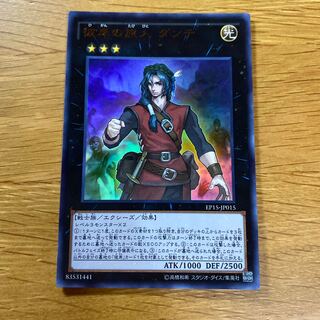 Dante, Traveler of the Burning Abyss Ultra Rare JP015 1枚
