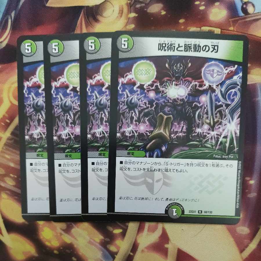 Spellcraft and pulsating blades R 68/130