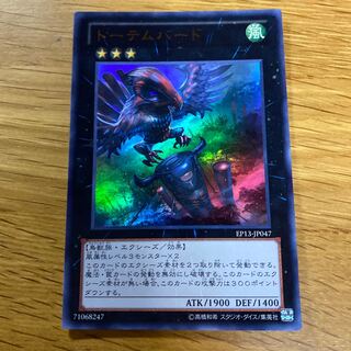 Totem Bird Ultra Rare JP047