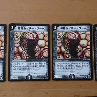 ４枚セット　卵胞虫ゼリー・ワーム　デュエマクラシック