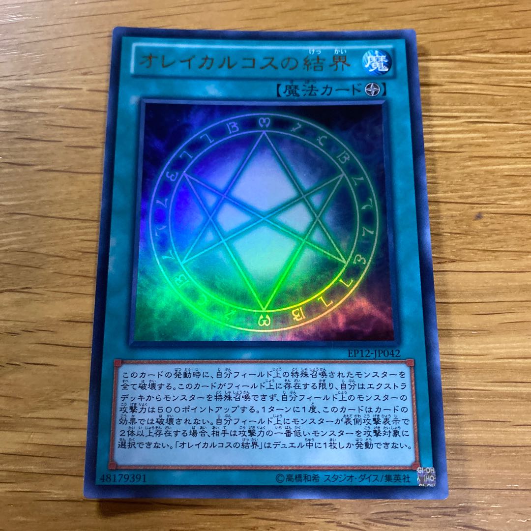 遊戯王 オレイカルコスの結界 ポルトガル版 ファラオズウルトラ EU版 遊戯王 オレイカルコスの結界 ポルトガル版 ファラオズウルトラ EU版
