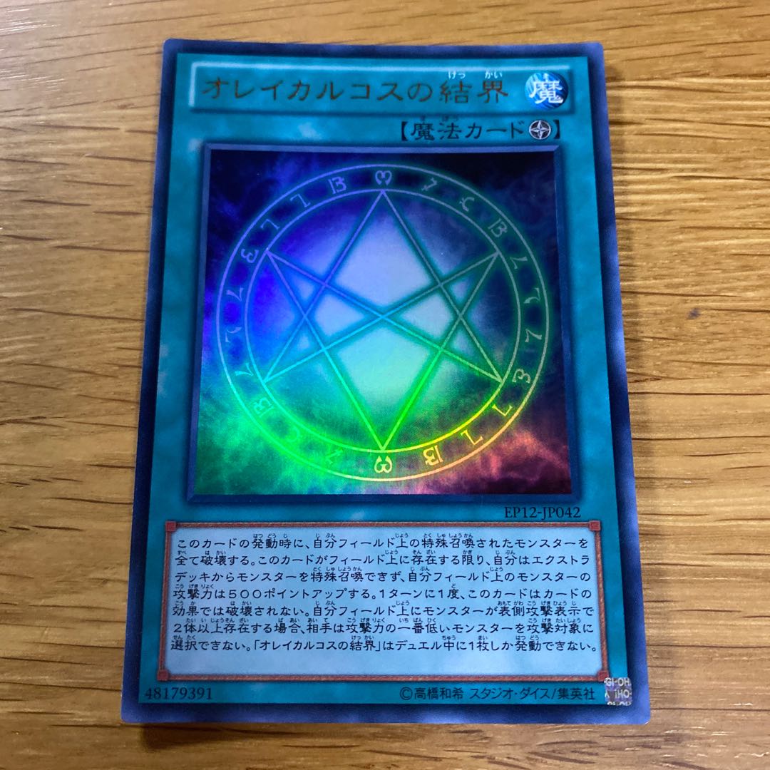 The Seal of Orichalcos Ultra Rare JP042