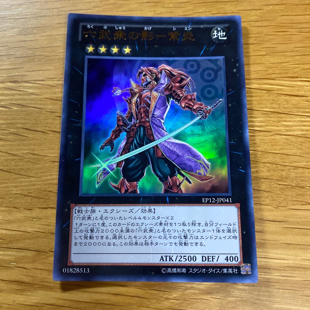 Shadow of the Six Samurai - Purple Fire Ultra Rare JP041