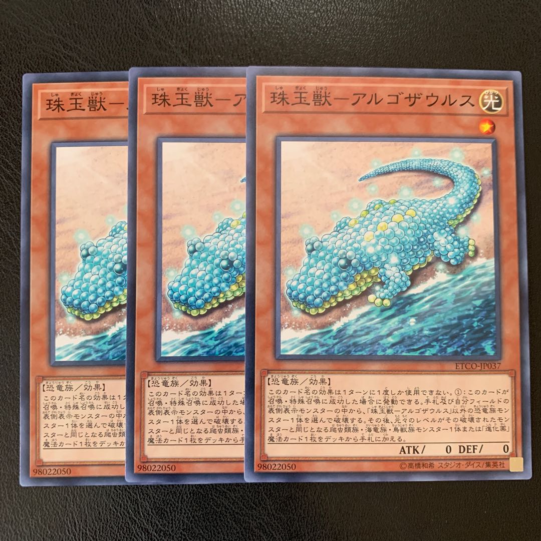 珠玉獣アルゴザウルス