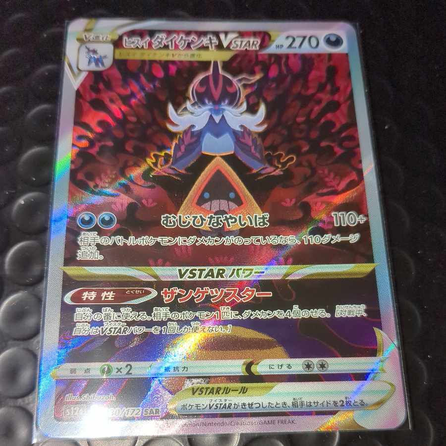 Jade SamurottVSTAR SAR 230/172