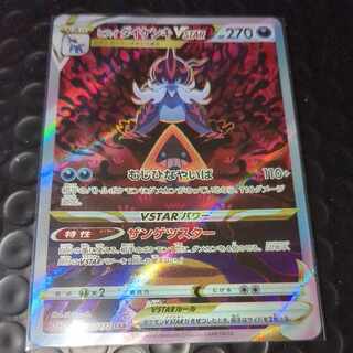 ヒスイダイケンキVSTAR SAR 230/172