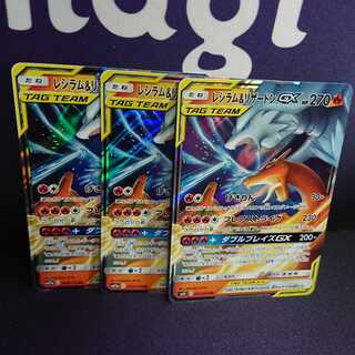 レシラム&リザードンGX RR 3枚セット