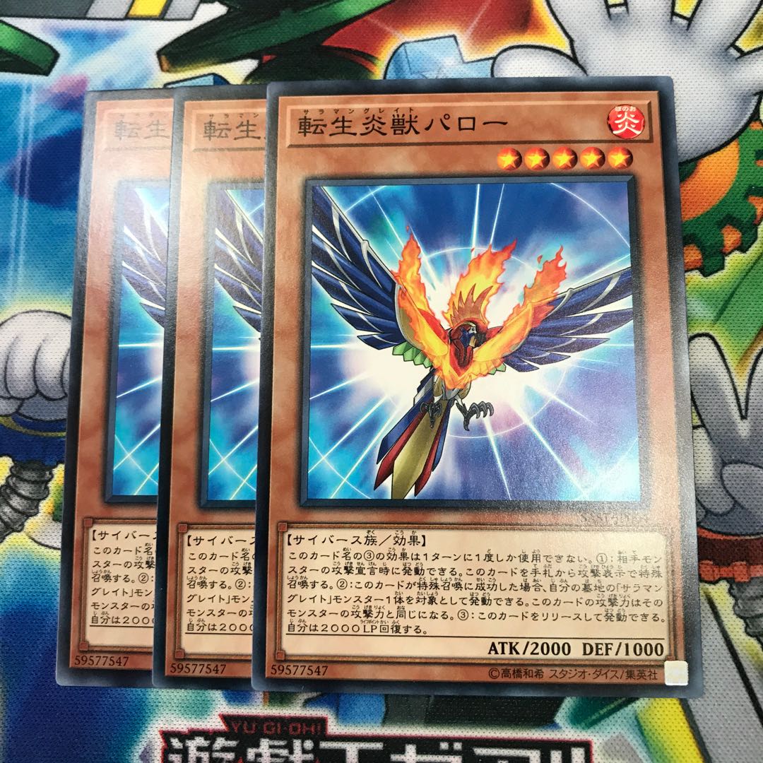 転生炎獣パロー 3枚