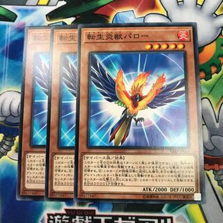 転生炎獣パロー 3枚