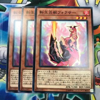 転生炎獣フォクサー 3枚