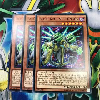 スピードローダードラゴン 3枚