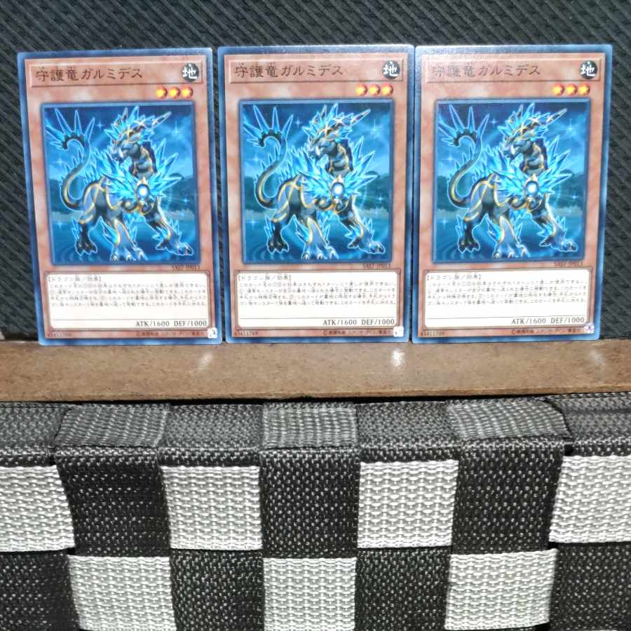 【ぽぽたん】遊戯王  #796  守護竜ガルミデス 3枚 ノーマル